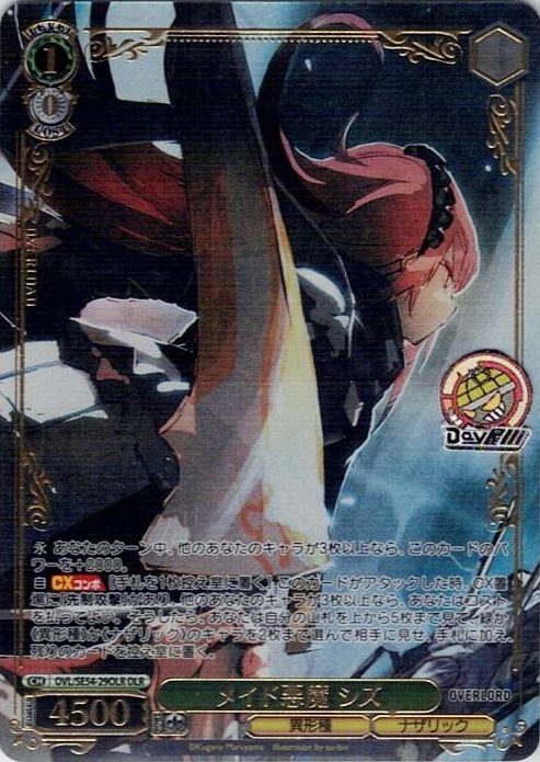 メイド悪魔 シズ(OVL/SE54-29OLR) -プレミアムブースター 原作 オーバーロード レアリティ：OLR