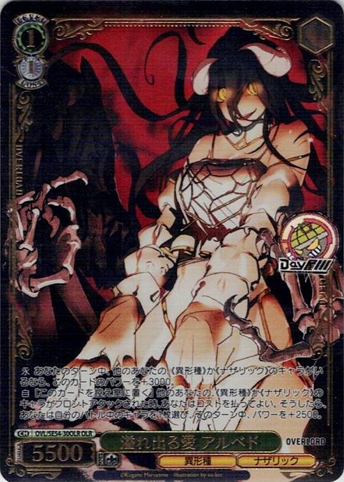 溢れ出る愛 アルベド(OVL/SE54-30OLR) -プレミアムブースター 原作 オーバーロード レアリティ：OLR