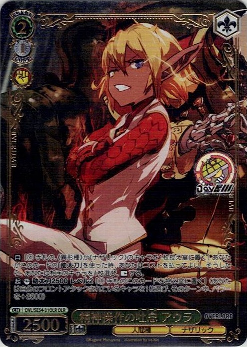 精神操作の吐息 アウラ(OVL/SE54-31OLR) -プレミアムブースター 原作 オーバーロード レアリティ：OLR