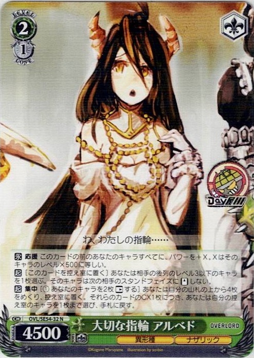 大切な指輪 アルベド(OVL/SE54-32) -プレミアムブースター 原作 オーバーロード レアリティ：N