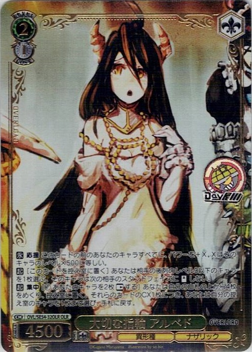 大切な指輪 アルベド(OVL/SE54-32OLR) -プレミアムブースター 原作 オーバーロード レアリティ：OLR