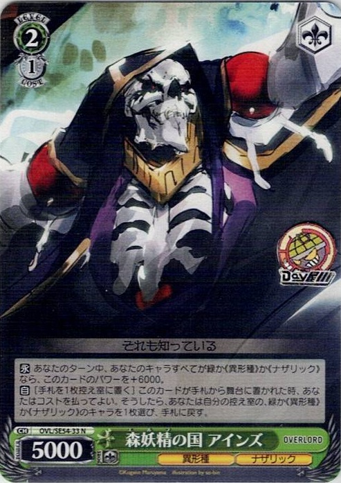 森妖精の国 アインズ(OVL/SE54-33) -プレミアムブースター 原作 オーバーロード レアリティ：N