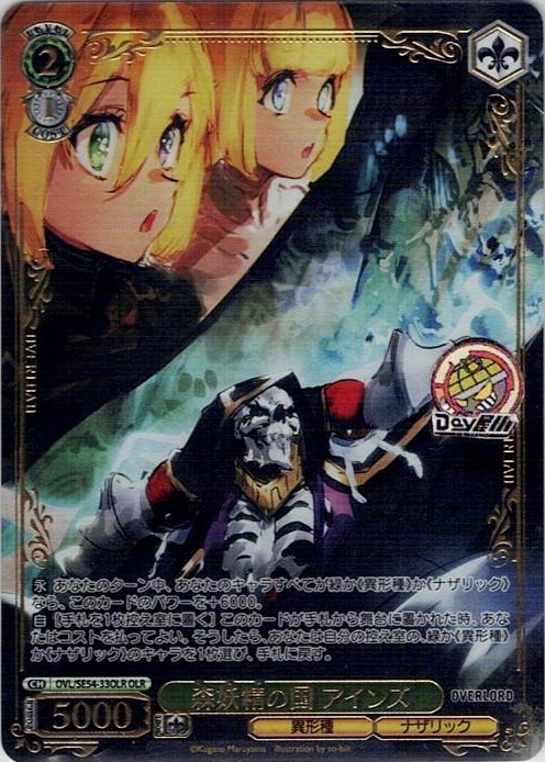 森妖精の国 アインズ(OVL/SE54-33OLR) -プレミアムブースター 原作 オーバーロード レアリティ：OLR