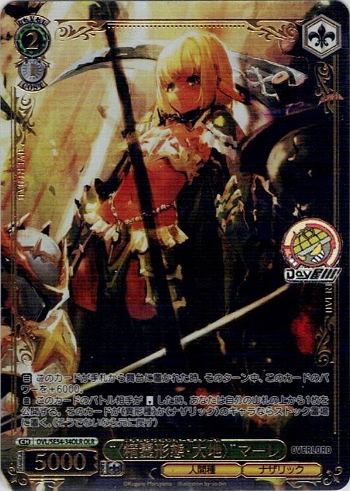 “〈精霊形態・大地〉”マーレ(OVL/SE54-34OLR) -プレミアムブースター 原作 オーバーロード レアリティ：OLR