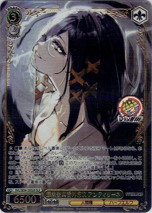 漆黒聖典番外席次 アンティリーネ(OVL/SE54-35OLR) -プレミアムブースター 原作 オーバーロード レアリティ：OLR