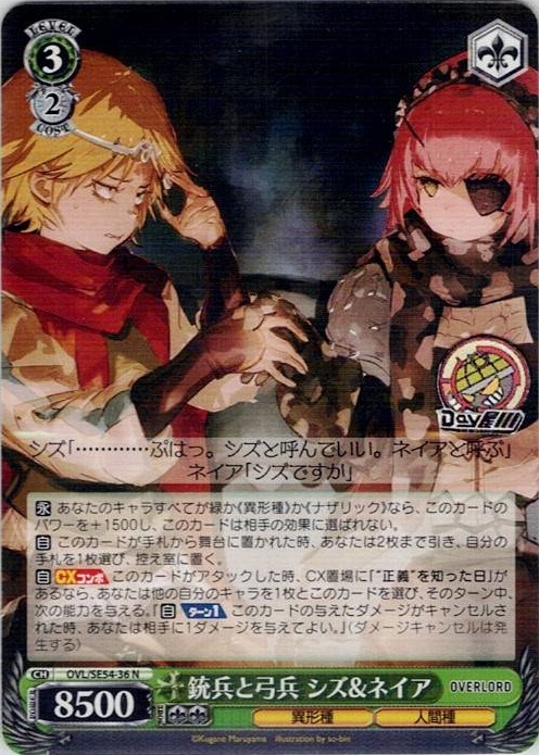 銃兵と弓兵 シズ&ネイア(OVL/SE54-36) -プレミアムブースター 原作 オーバーロード レアリティ：N