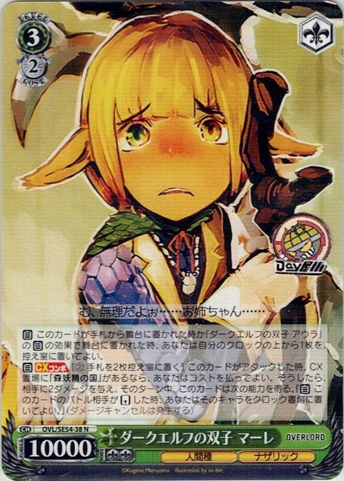 ダークエルフの双子 マーレ(OVL/SE54-38) -プレミアムブースター 原作 オーバーロード レアリティ：N