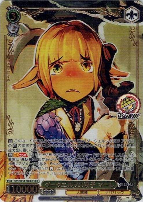 ダークエルフの双子 マーレ(OVL/SE54-38OLR) -プレミアムブースター 原作 オーバーロード レアリティ：OLR