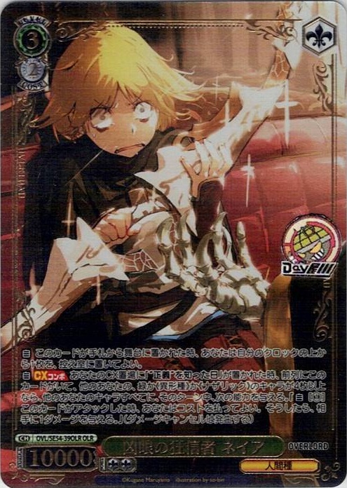 凶眼の狂信者 ネイア(OVL/SE54-39OLR) -プレミアムブースター 原作 オーバーロード レアリティ：OLR