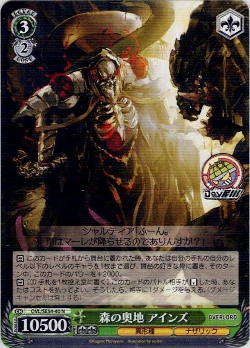 森の奥地 アインズ(OVL/SE54-40) -プレミアムブースター 原作 オーバーロード レアリティ：N