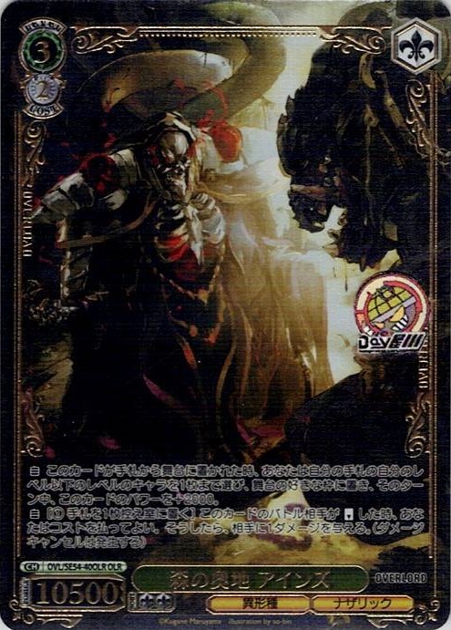 森の奥地 アインズ(OVL/SE54-40OLR) -プレミアムブースター 原作 オーバーロード レアリティ：OLR