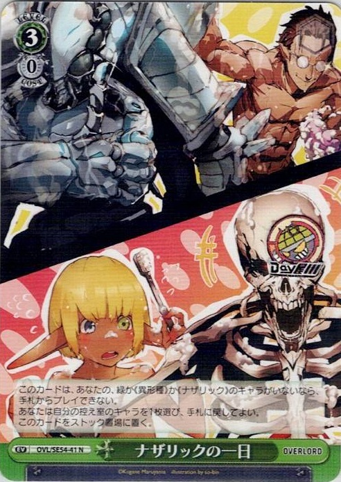 ナザリックの一日(OVL/SE54-41) -プレミアムブースター 原作 オーバーロード レアリティ：N