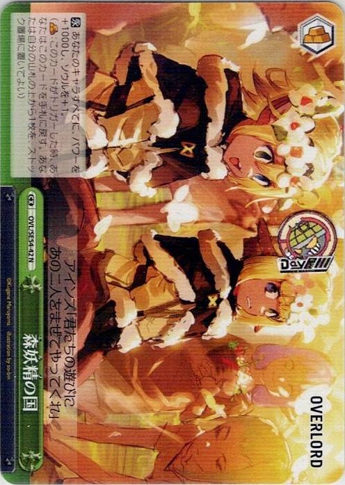 森妖精の国(OVL/SE54-42) -プレミアムブースター 原作 オーバーロード レアリティ：N