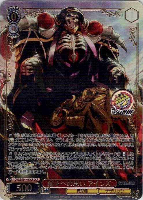 配下への思い アインズ(OVL/SE54-44OLR) -プレミアムブースター 原作 オーバーロード レアリティ：OLR