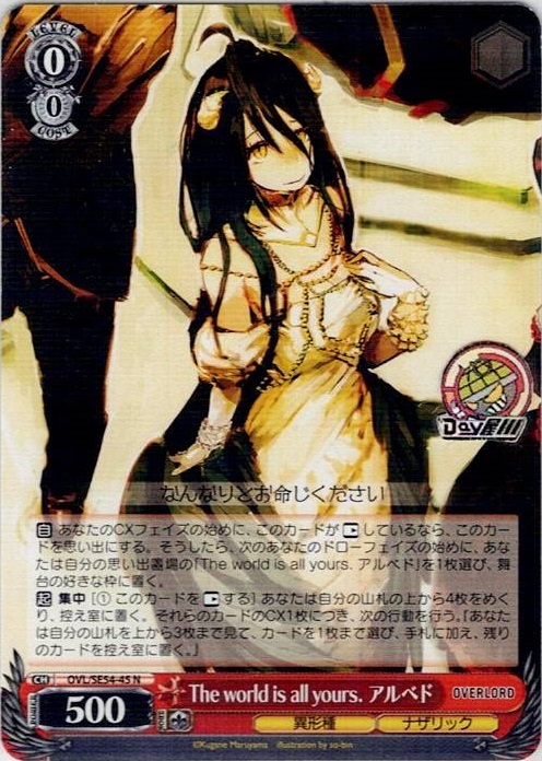 The world is all yours. アルベド(OVL/SE54-45) -プレミアムブースター 原作 オーバーロード レアリティ：N