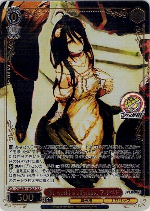 The world is all yours. アルベド(OVL/SE54-45OLR) -プレミアムブースター 原作 オーバーロード レアリティ：OLR