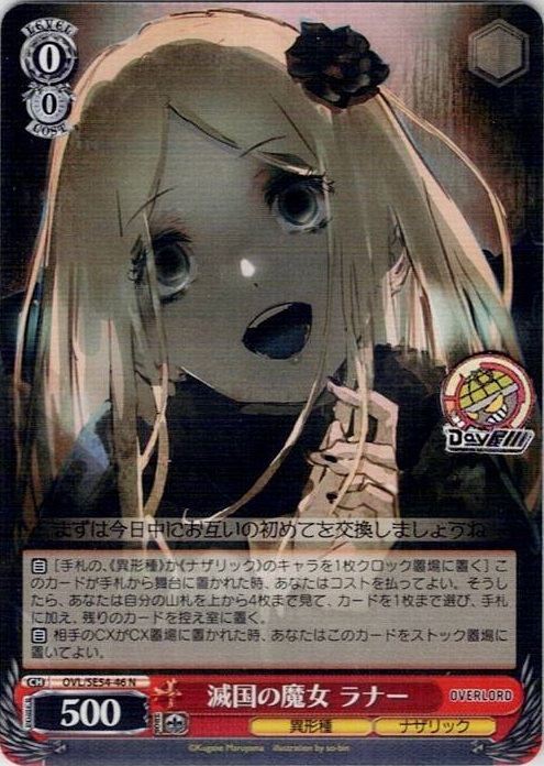 滅国の魔女 ラナー(OVL/SE54-46) -プレミアムブースター 原作 オーバーロード レアリティ：N