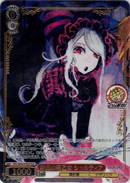 鮮血の戦乙女 シャルティア(OVL/SE54-47OLR) -プレミアムブースター 原作 オーバーロード レアリティ：OLR