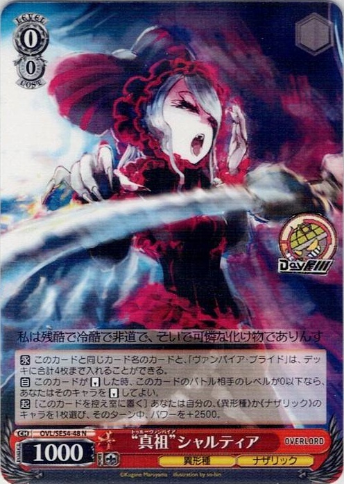 “真祖”シャルティア(OVL/SE54-48) -プレミアムブースター 原作 オーバーロード レアリティ：N