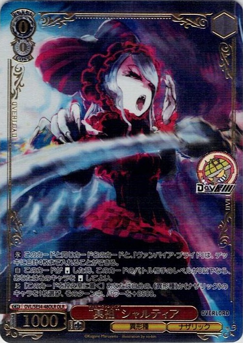 “真祖”シャルティア(OVL/SE54-48OLR) -プレミアムブースター 原作 オーバーロード レアリティ：OLR