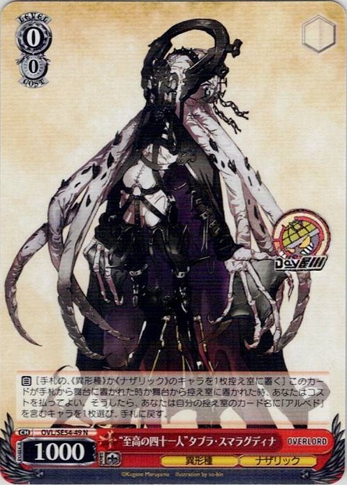 “至高の四十一人”タブラ・スマラグディナ(OVL/SE54-49) -プレミアムブースター 原作 オーバーロード レアリティ：N
