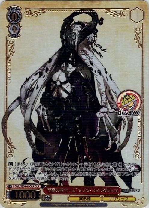 “至高の四十一人”タブラ・スマラグディナ(OVL/SE54-49OLR) -プレミアムブースター 原作 オーバーロード レアリティ：OLR