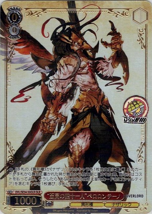 “至高の四十一人”ペロロンチーノ(OVL/SE54-50OLR) -プレミアムブースター 原作 オーバーロード レアリティ：OLR