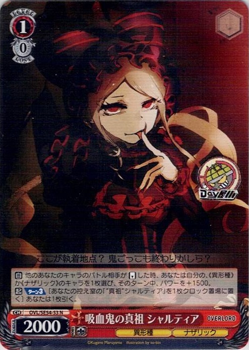 吸血鬼の真祖 シャルティア(OVL/SE54-53) -プレミアムブースター 原作 オーバーロード レアリティ：N