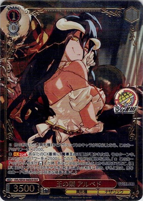 王の隣 アルベド(OVL/SE54-54OLR) -プレミアムブースター 原作 オーバーロード レアリティ：OLR