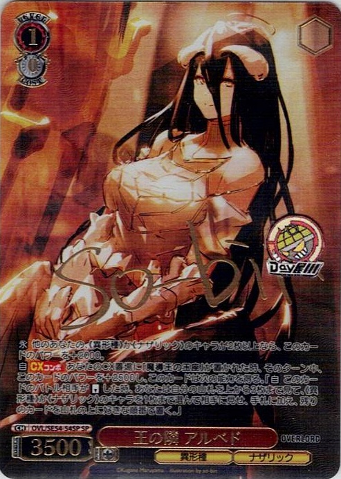 王の隣 アルベド(OVL/SE54-54SP) -プレミアムブースター 原作 オーバーロード レアリティ：SP