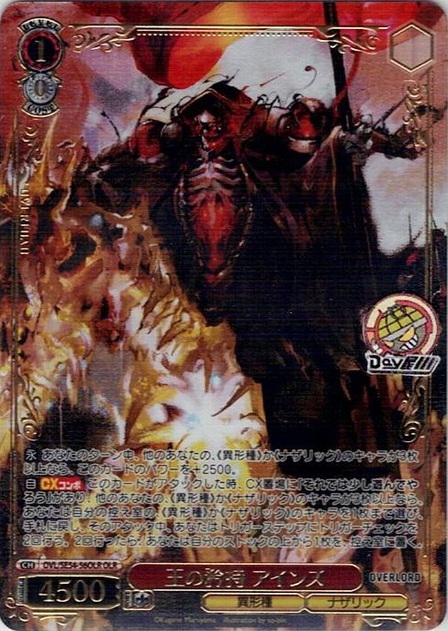 王の矜持 アインズ(OVL/SE54-56OLR) -プレミアムブースター 原作 オーバーロード レアリティ：OLR