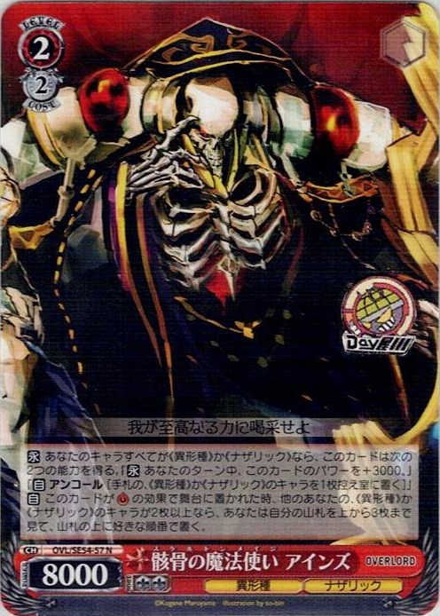 骸骨の魔法使い アインズ(OVL/SE54-57) -プレミアムブースター 原作 オーバーロード レアリティ：N