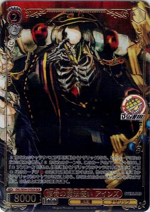 骸骨の魔法使い アインズ(OVL/SE54-57OLR) -プレミアムブースター 原作 オーバーロード レアリティ：OLR