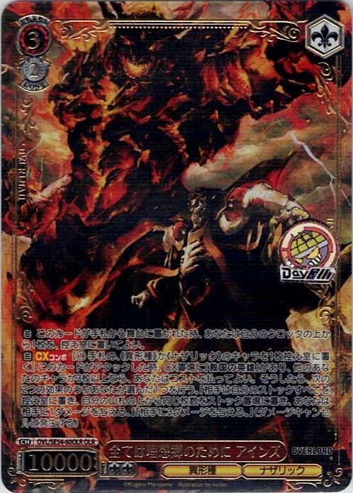 全ては理想郷のために アインズ(OVL/SE54-60OLR) -プレミアムブースター 原作 オーバーロード レアリティ：OLR