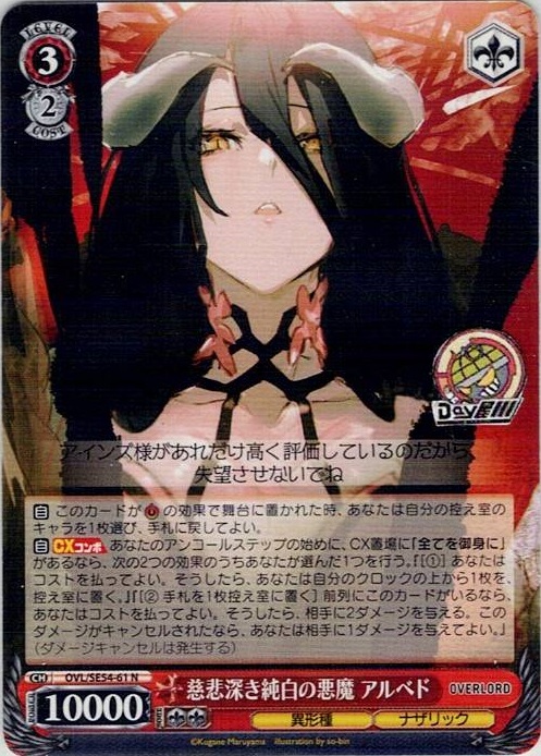 慈悲深き純白の悪魔 アルベド(OVL/SE54-61) -プレミアムブースター 原作 オーバーロード レアリティ：N