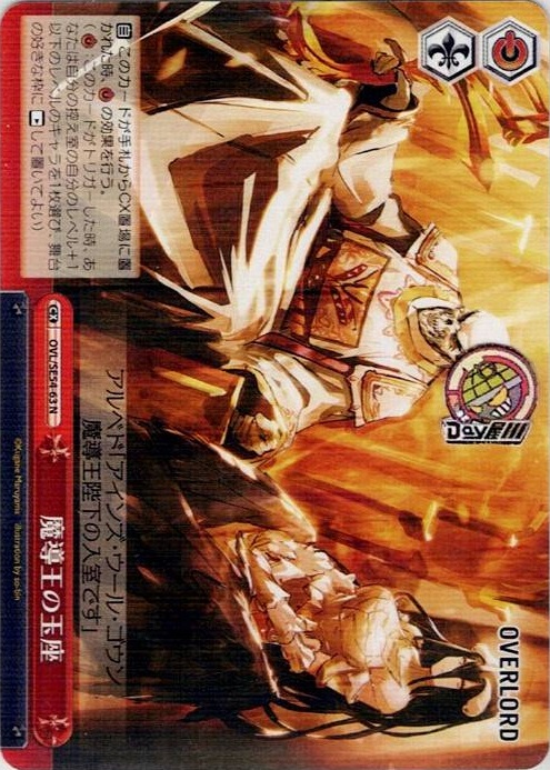 魔導王の玉座(OVL/SE54-63) -プレミアムブースター 原作 オーバーロード レアリティ：N