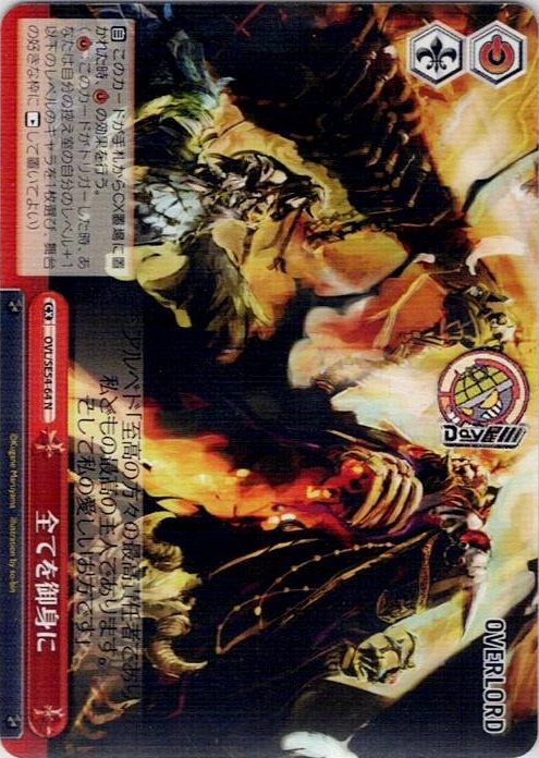 全てを御身に(OVL/SE54-64) -プレミアムブースター 原作 オーバーロード レアリティ：N
