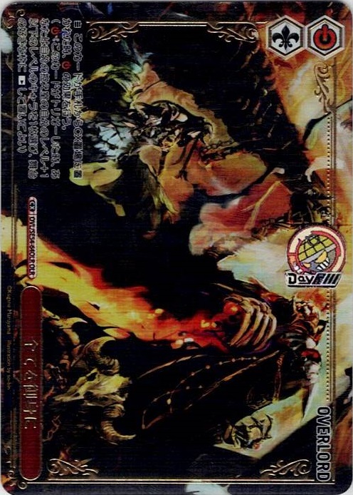 全てを御身に(OVL/SE54-64OLR) -プレミアムブースター 原作 オーバーロード レアリティ：OLR