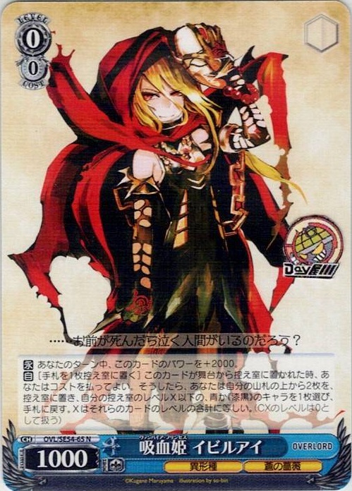 吸血姫 イビルアイ(OVL/SE54-65) -プレミアムブースター 原作 オーバーロード レアリティ：N