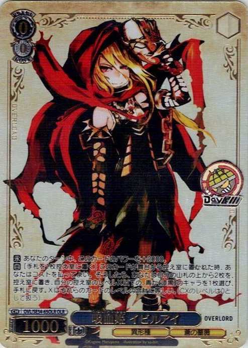 吸血姫 イビルアイ(OVL/SE54-65OLR) -プレミアムブースター 原作 オーバーロード レアリティ：OLR