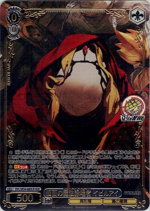 仮面の魔法詠唱者 イビルアイ(OVL/SE54-68OLR) -プレミアムブースター 原作 オーバーロード レアリティ：OLR