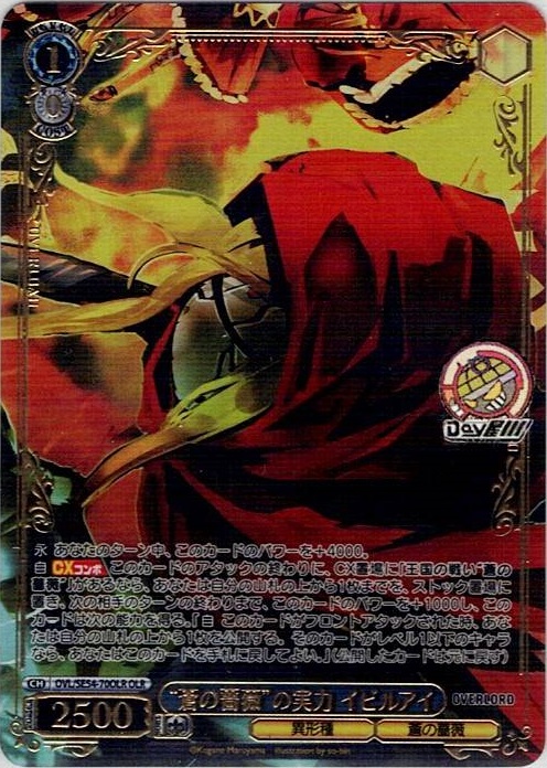 “蒼の薔薇”の実力 イビルアイ(OVL/SE54-70OLR) -プレミアムブースター 原作 オーバーロード レアリティ：OLR