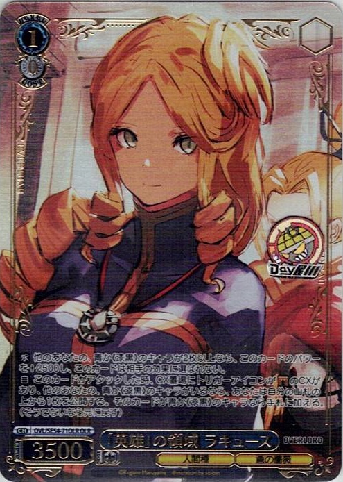 「英雄」の領域 ラキュース(OVL/SE54-71OLR) -プレミアムブースター 原作 オーバーロード レアリティ：OLR