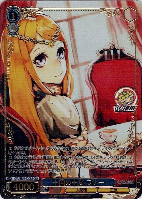 王国の王女 ラナー(OVL/SE54-72OLR) -プレミアムブースター 原作 オーバーロード レアリティ：OLR