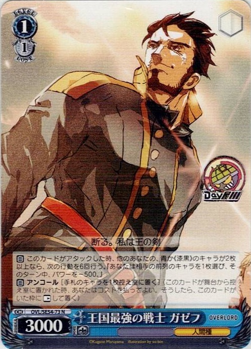 王国最強の戦士 ガゼフ(OVL/SE54-73) -プレミアムブースター 原作 オーバーロード レアリティ：N