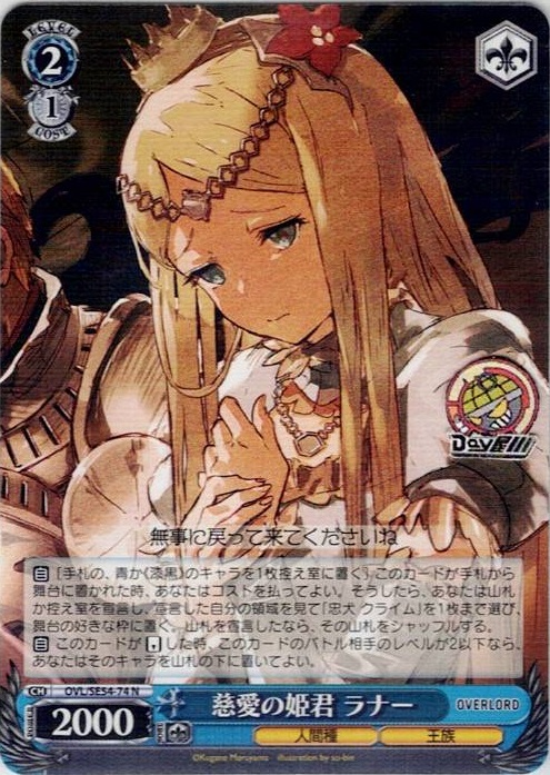 慈愛の姫君 ラナー(OVL/SE54-74) -プレミアムブースター 原作 オーバーロード レアリティ：N