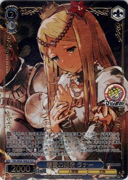 慈愛の姫君 ラナー(OVL/SE54-74OLR) -プレミアムブースター 原作 オーバーロード レアリティ：OLR