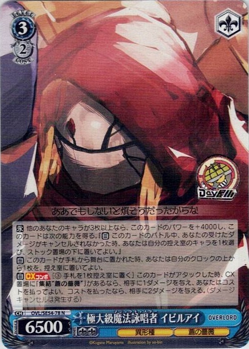 極大級魔法詠唱者 イビルアイ(OVL/SE54-78) -プレミアムブースター 原作 オーバーロード レアリティ：N