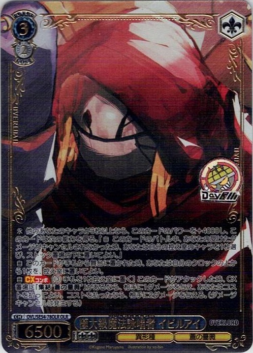 極大級魔法詠唱者 イビルアイ(OVL/SE54-78OLR) -プレミアムブースター 原作 オーバーロード レアリティ：OLR