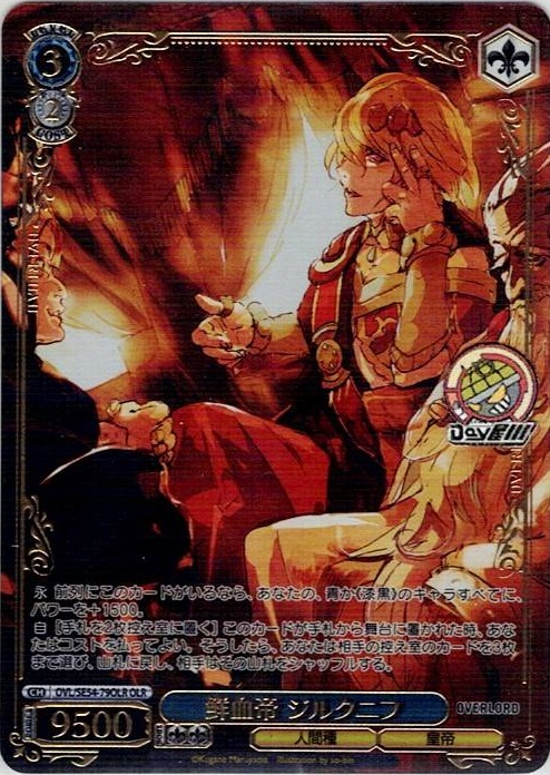 鮮血帝 ジルクニフ(OVL/SE54-79OLR) -プレミアムブースター 原作 オーバーロード レアリティ：OLR